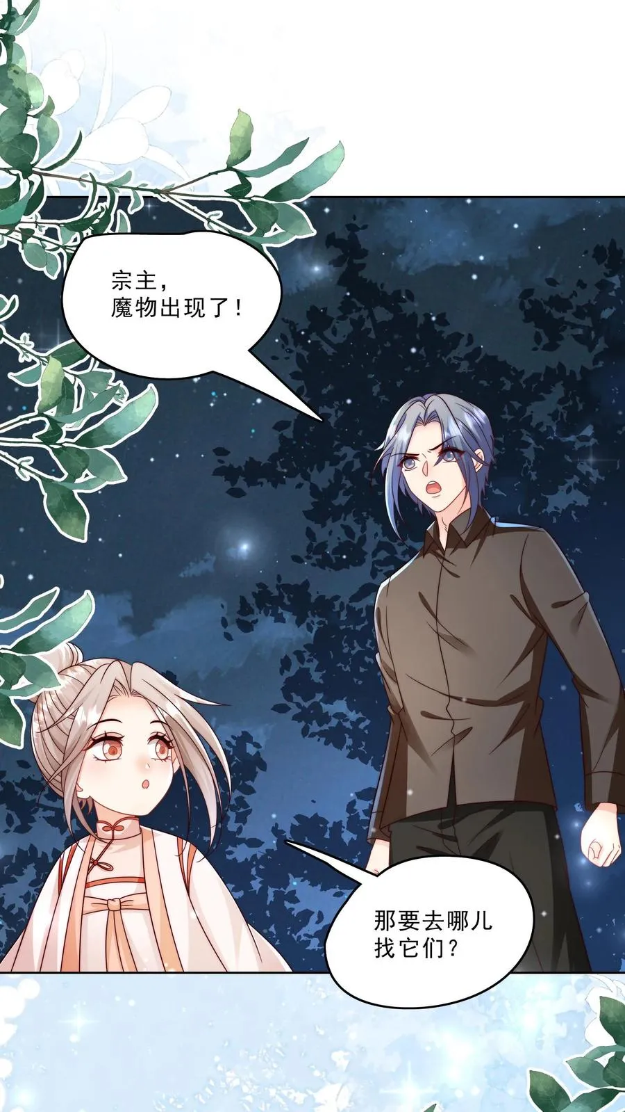 第320话 这次有点超预期 第2页