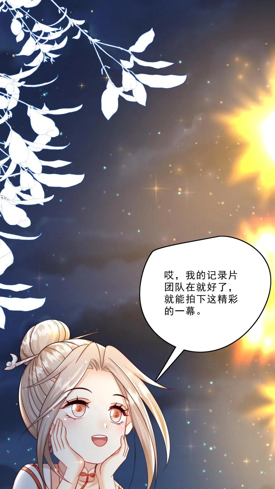 第320话 这次有点超预期 第16页