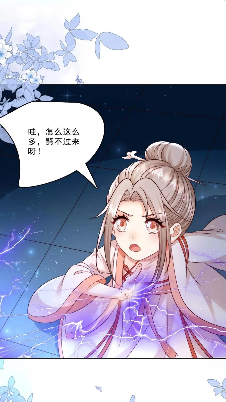 第320话 这次有点超预期 第26页