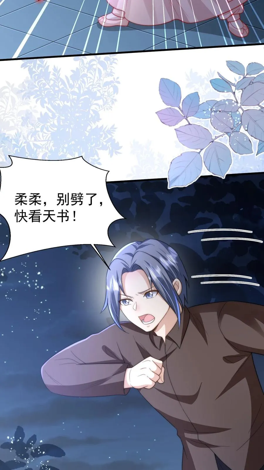 第321话 遗漏的咒诀 第4页