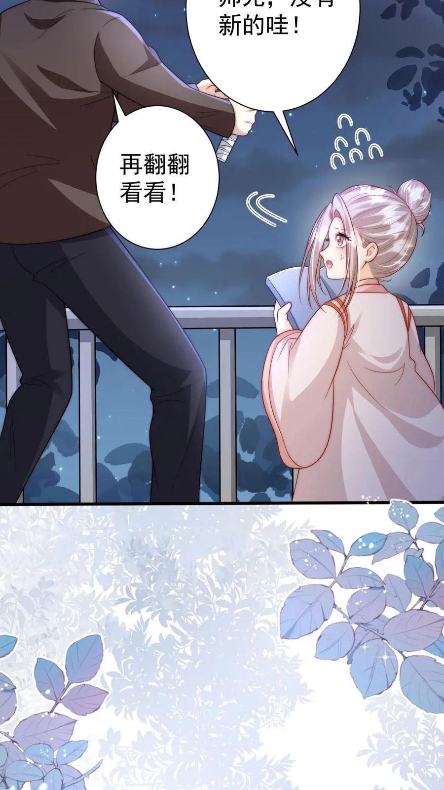 第321话 遗漏的咒诀 第8页