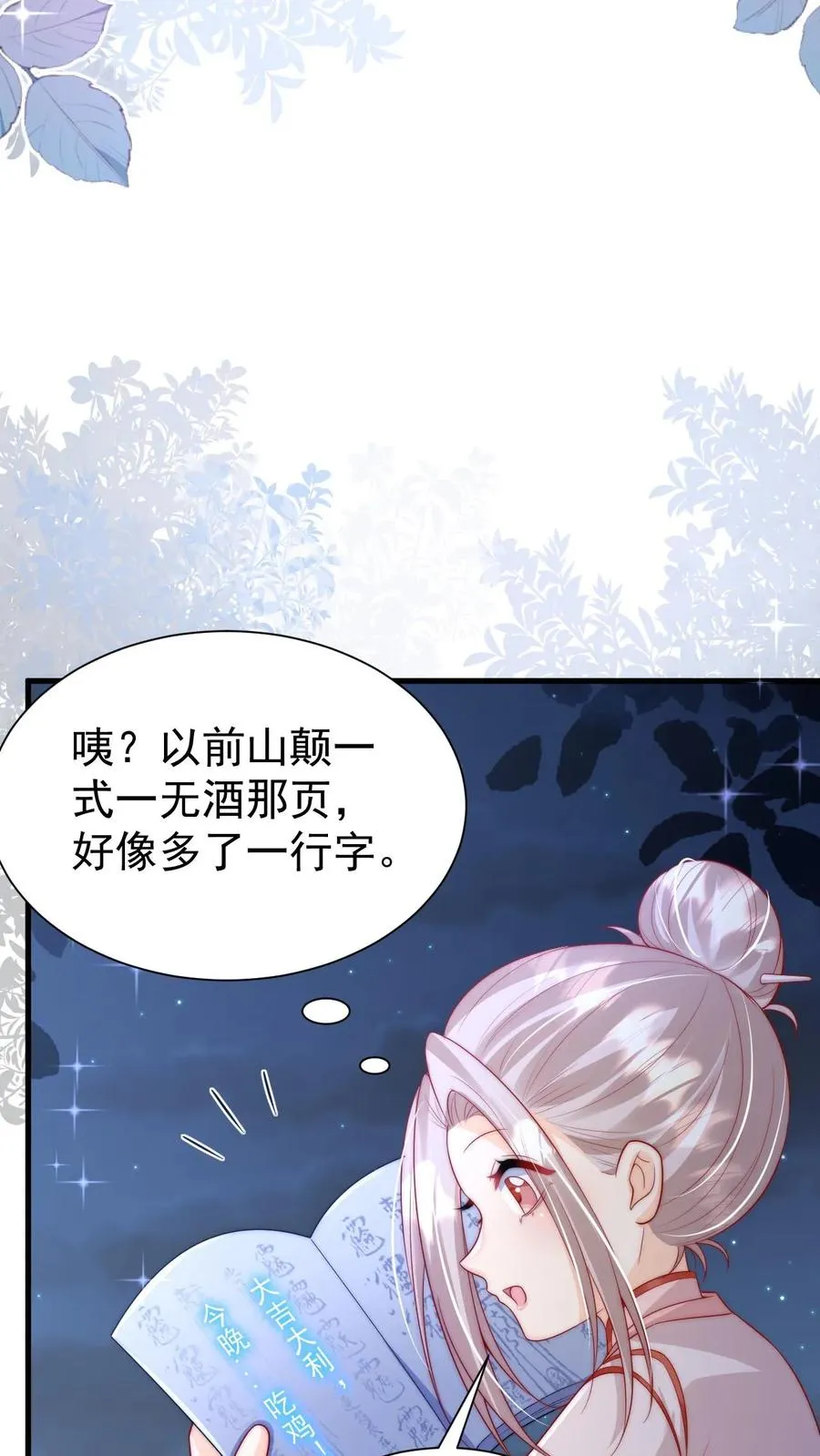 第321话 遗漏的咒诀 第10页
