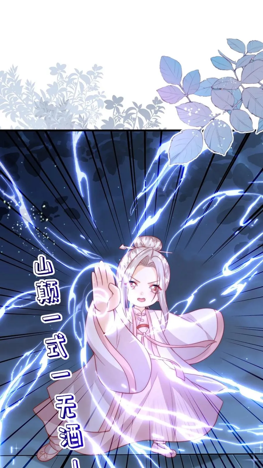第321话 遗漏的咒诀 第12页