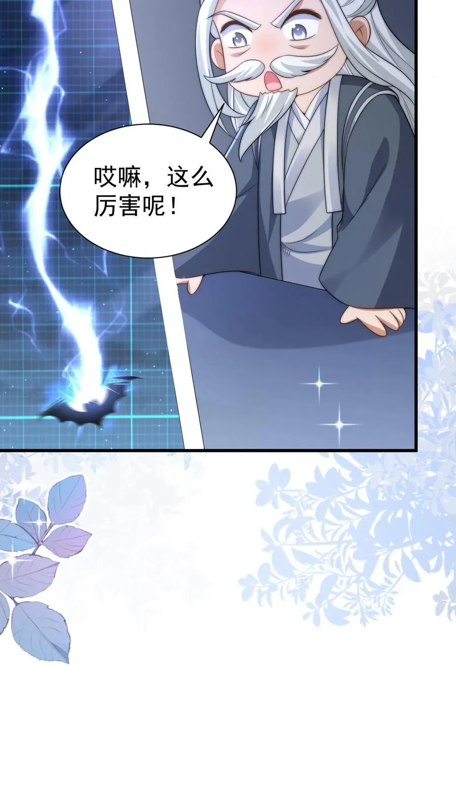 第321话 遗漏的咒诀 第18页