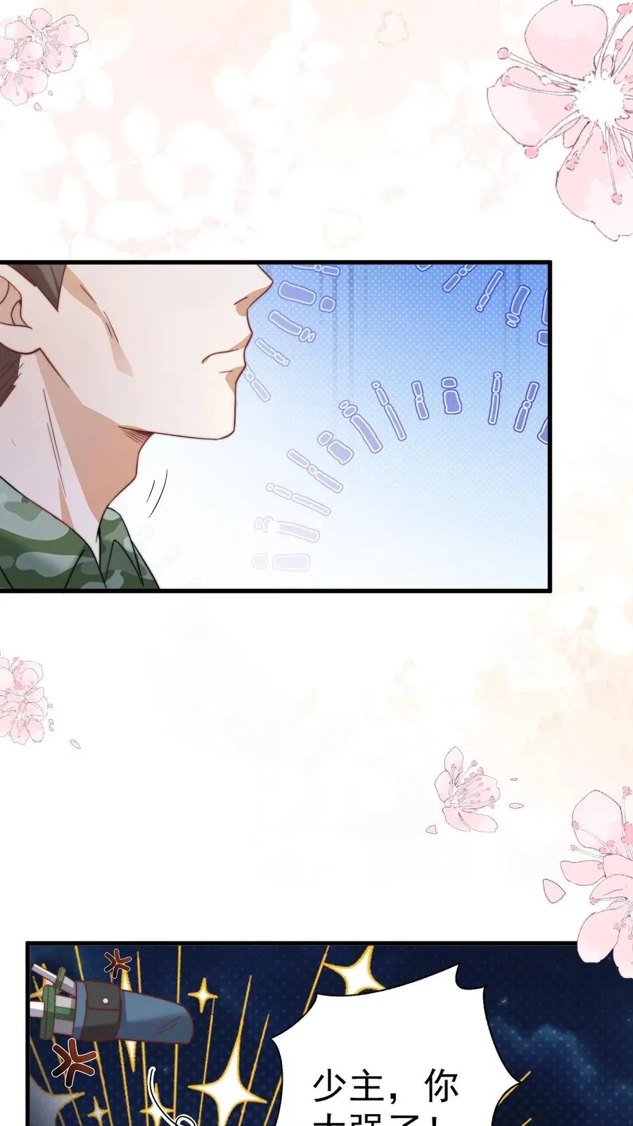 第321话 遗漏的咒诀 第20页