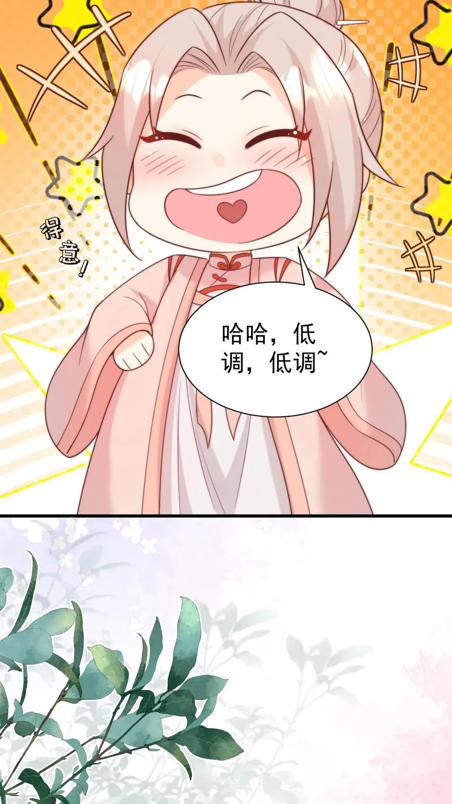 第321话 遗漏的咒诀 第22页
