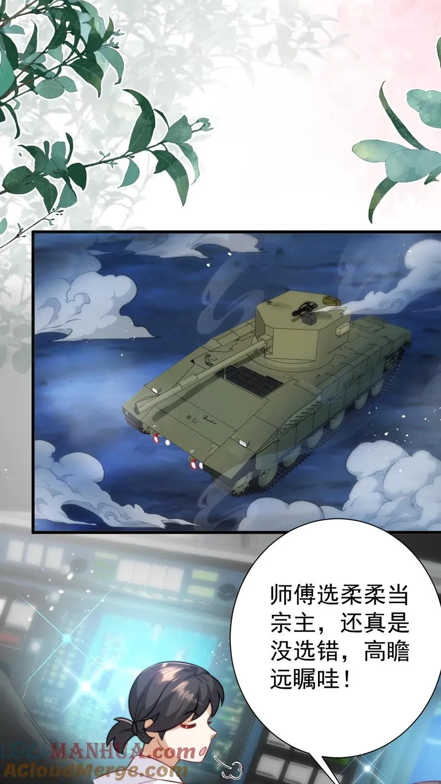 第321话 遗漏的咒诀 第23页