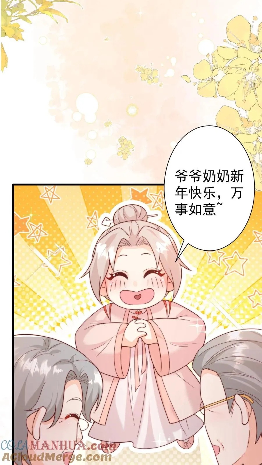 第321话 遗漏的咒诀 第29页