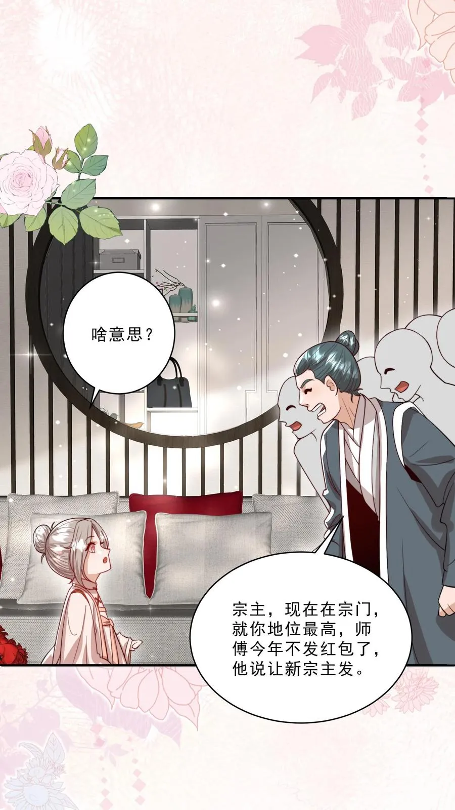 第322话 过年啦 第4页