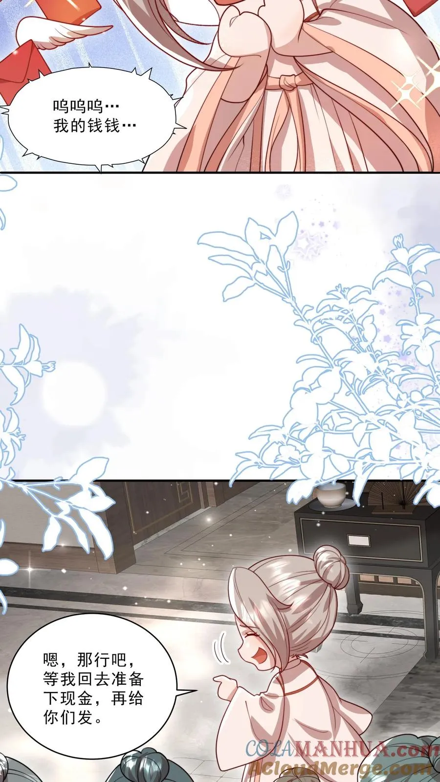 第322话 过年啦 第9页
