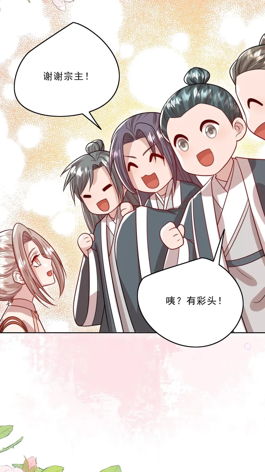 第322话 过年啦 第16页