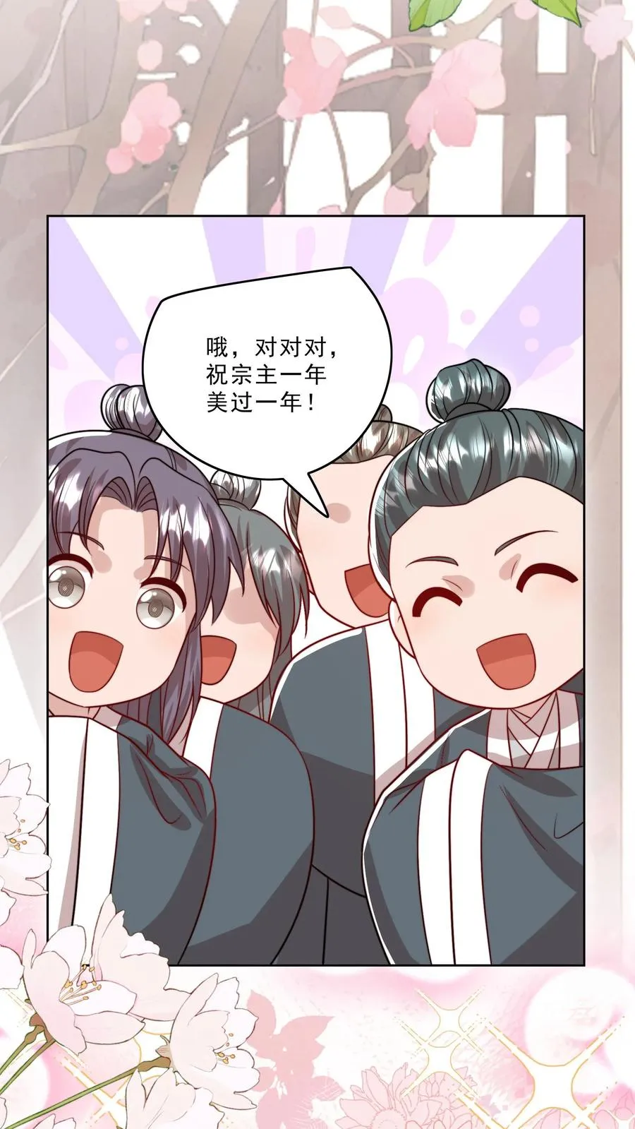 第322话 过年啦 第18页