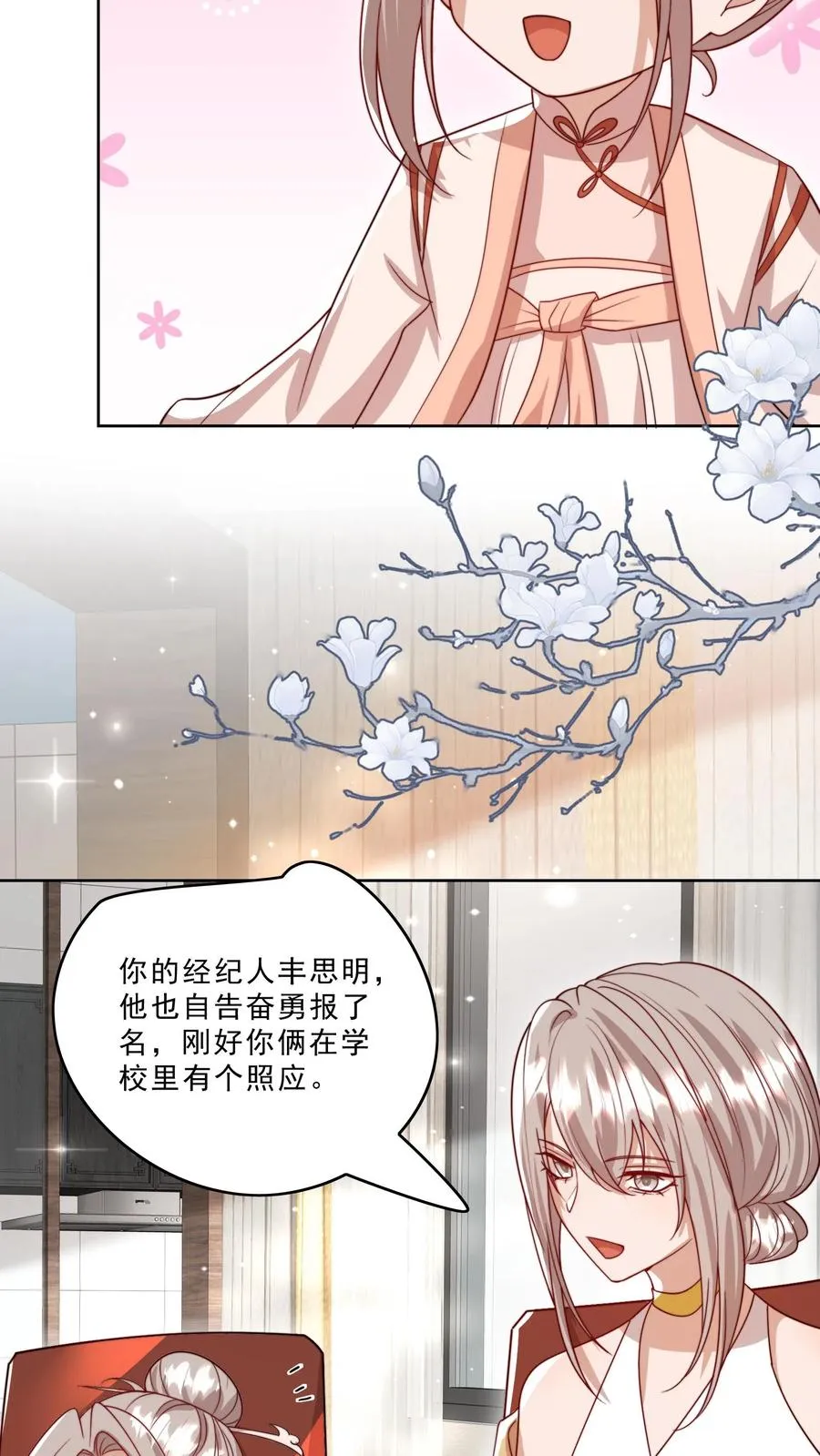 第322话 过年啦 第24页