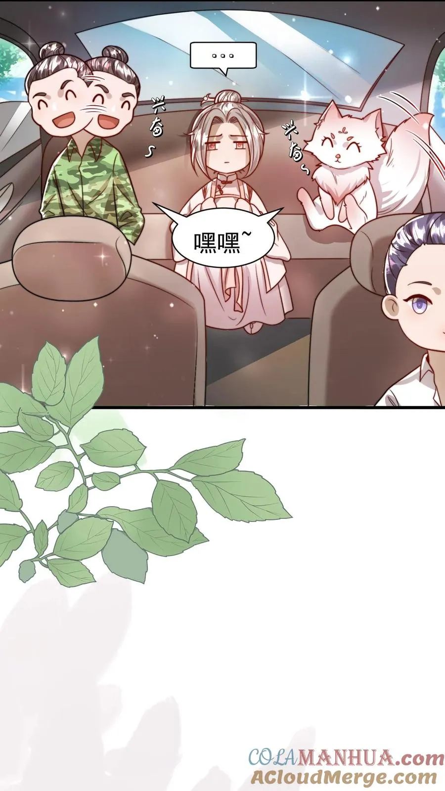 第323话 当红炸子鸡 第3页
