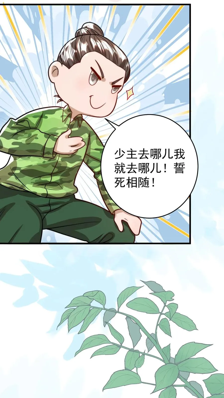第323话 当红炸子鸡 第6页