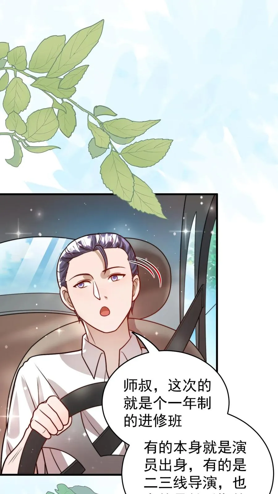 第323话 当红炸子鸡 第8页