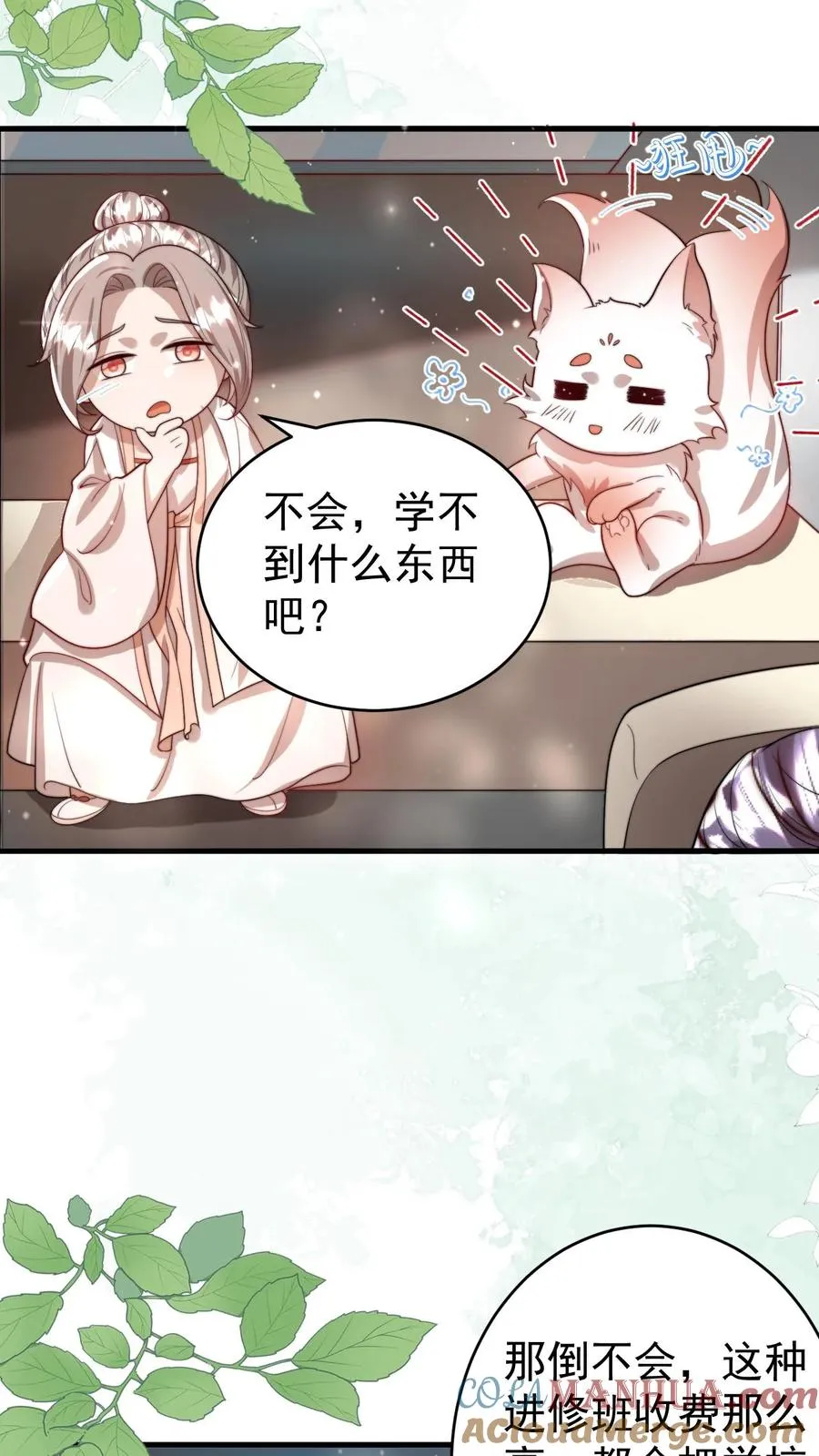第323话 当红炸子鸡 第11页