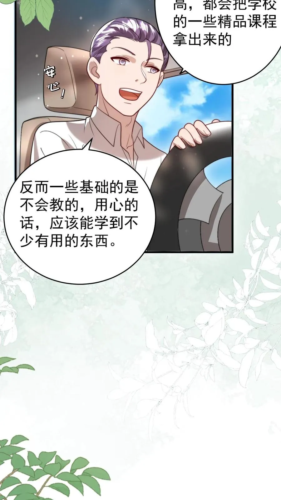 第323话 当红炸子鸡 第12页