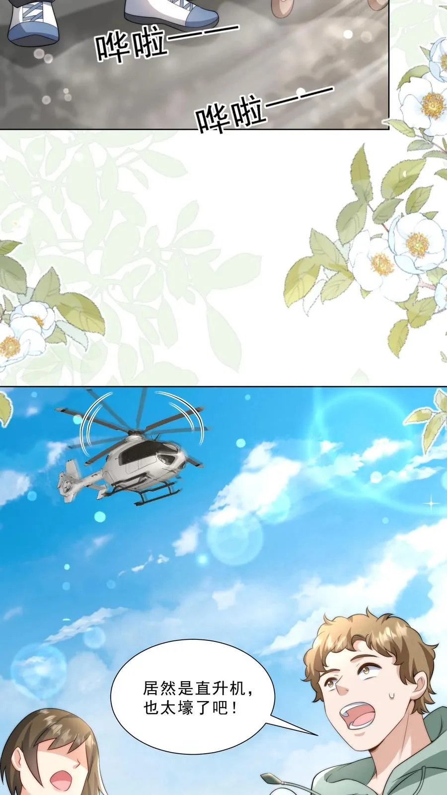 第324话 新生代当红明星 第18页
