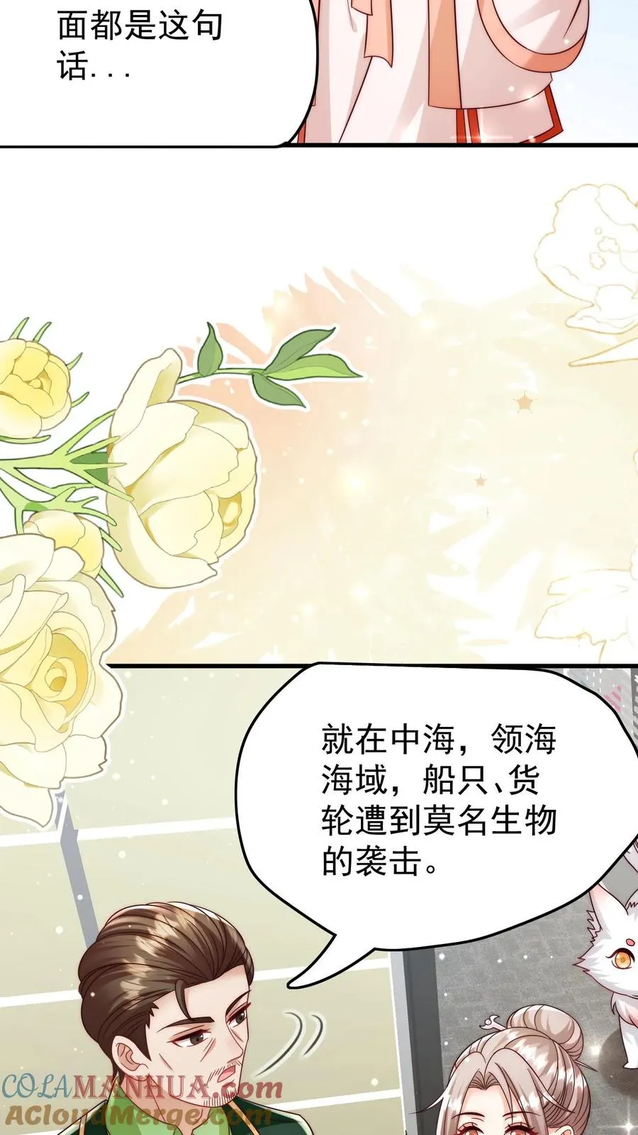 第325话 巨型电鳗 第13页