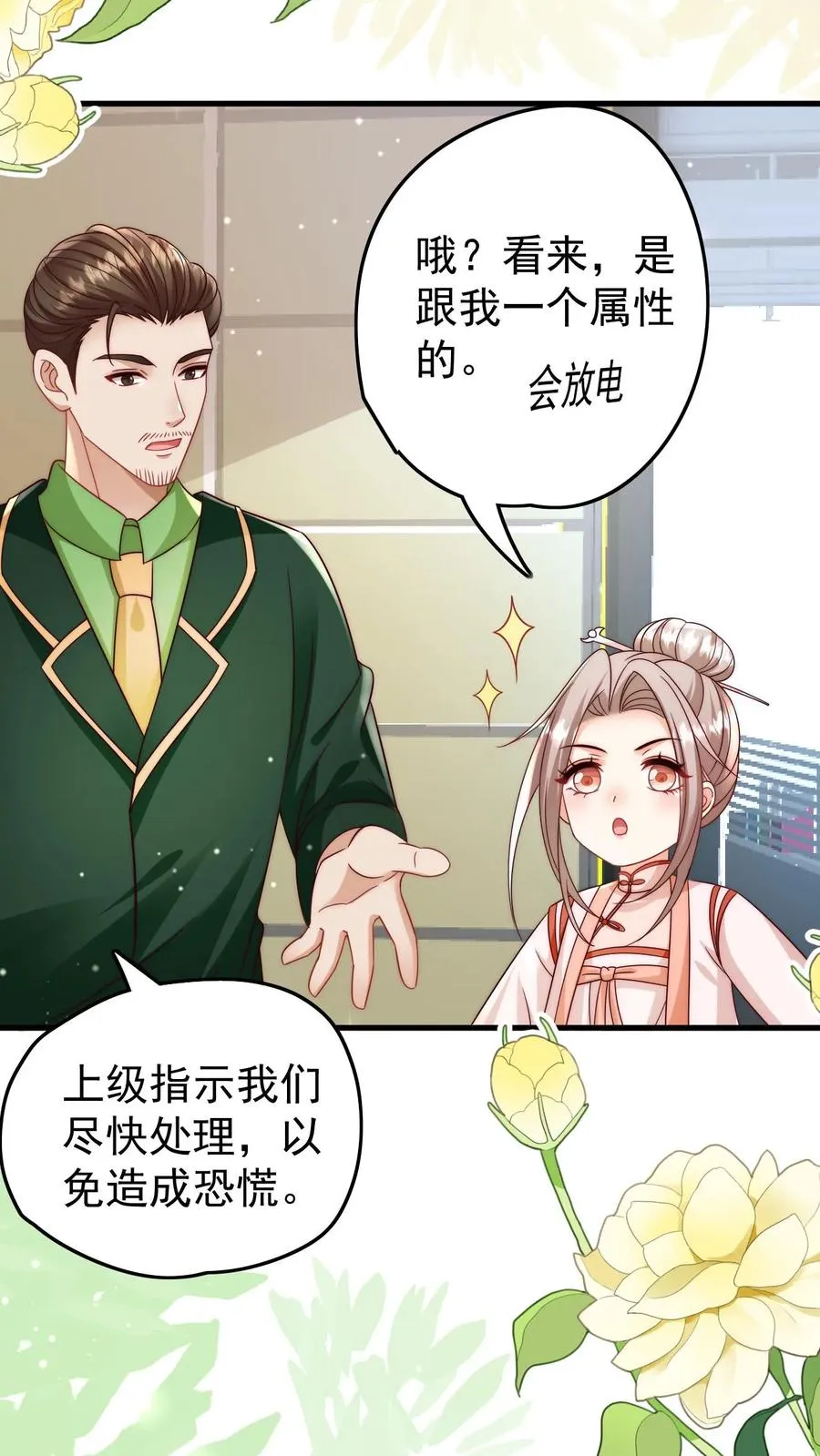 第325话 巨型电鳗 第16页