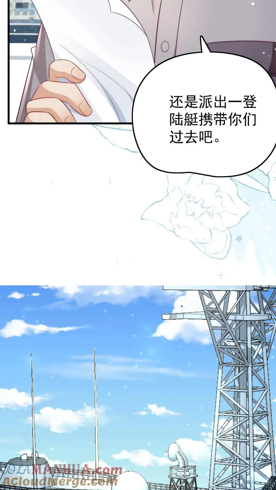 第325话 巨型电鳗 第19页