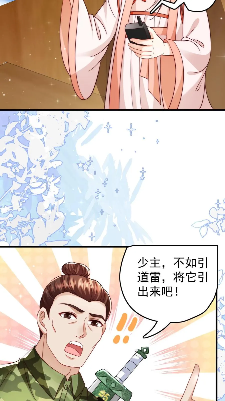 第325话 巨型电鳗 第26页