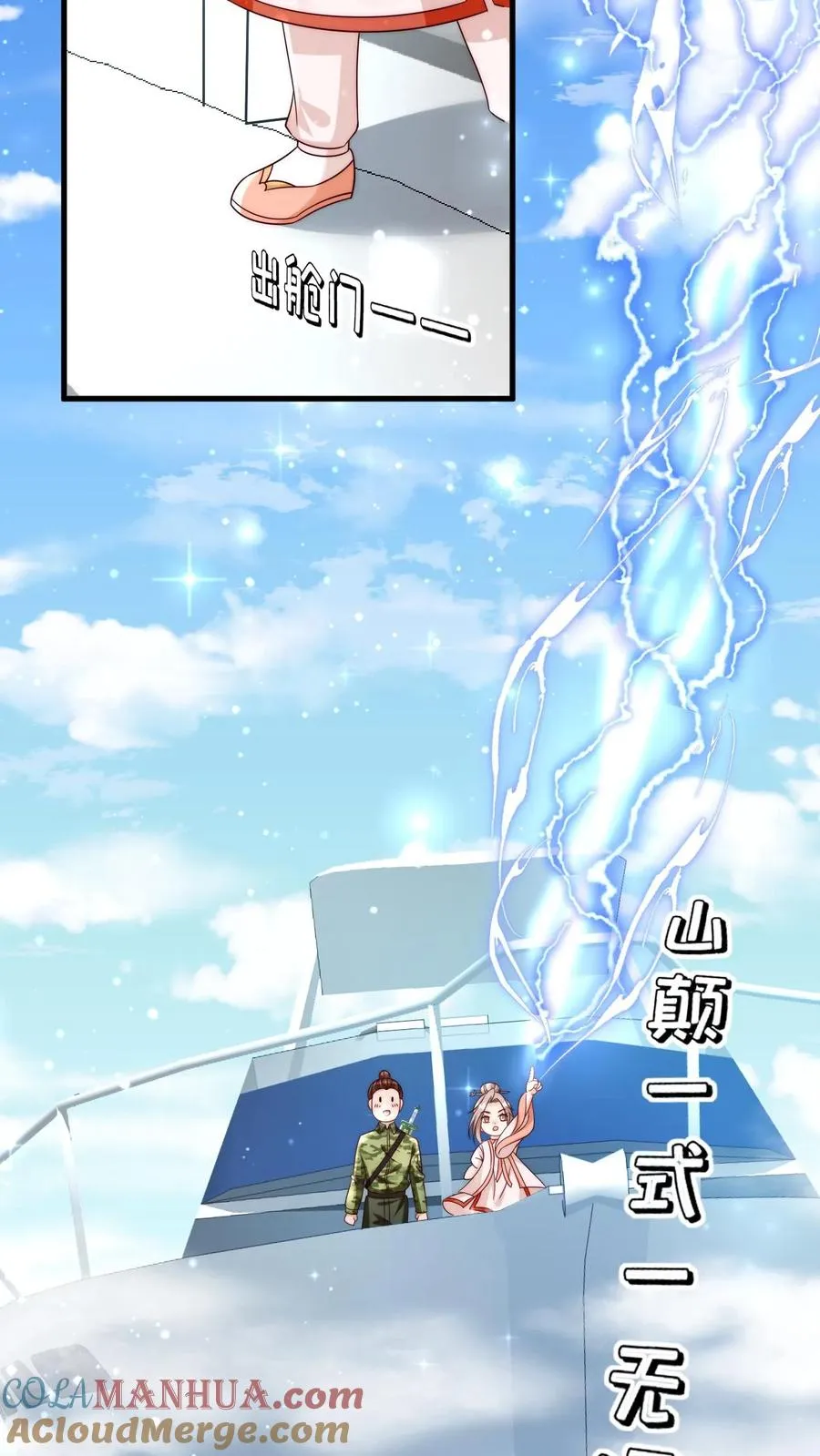 第325话 巨型电鳗 第29页