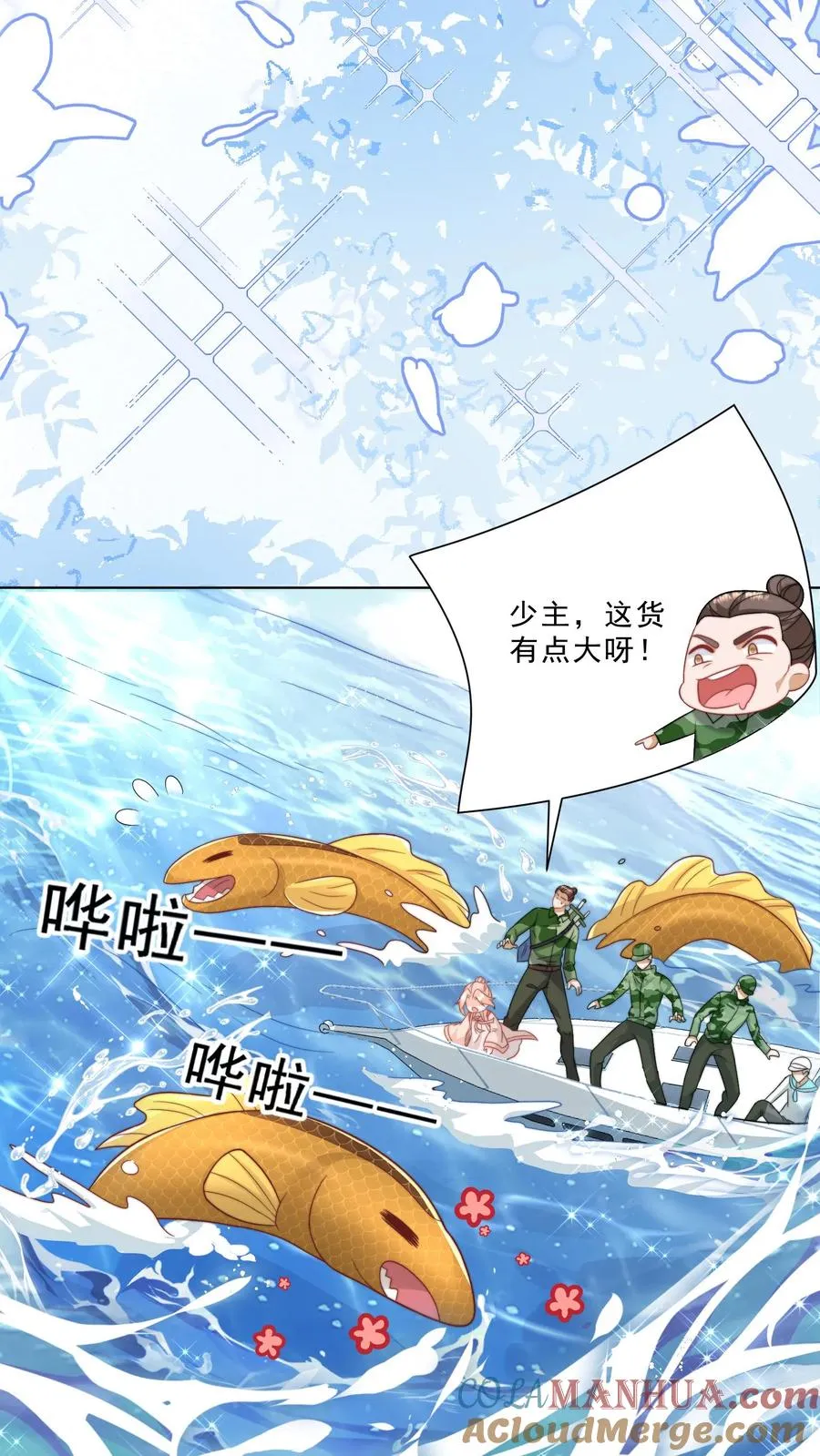 第326话 吃大鱼 第3页