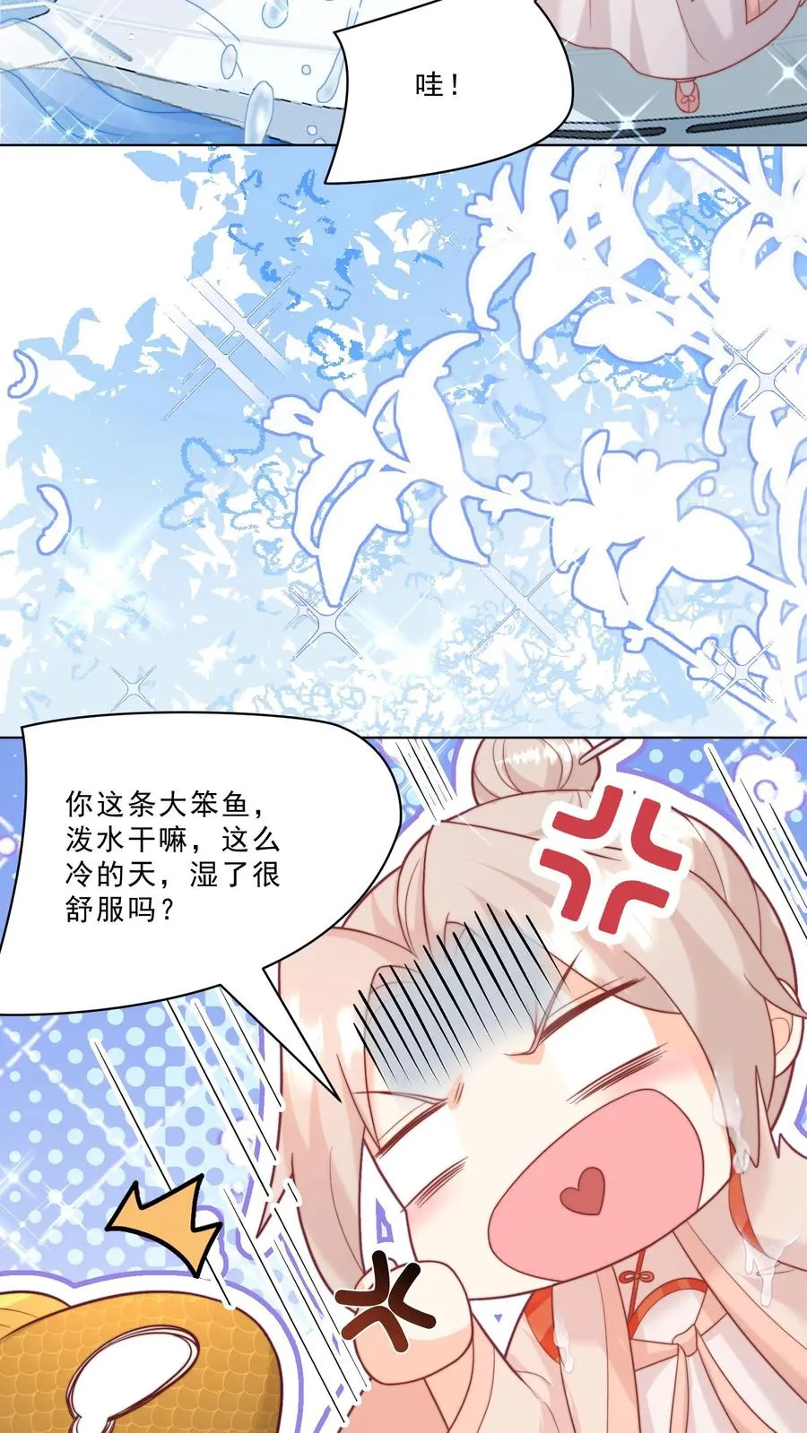 第326话 吃大鱼 第6页