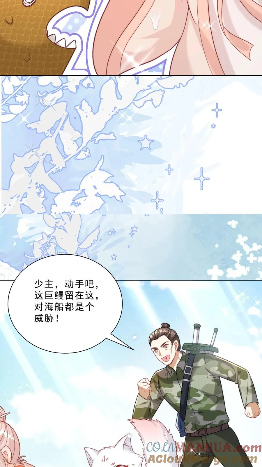 第326话 吃大鱼 第7页