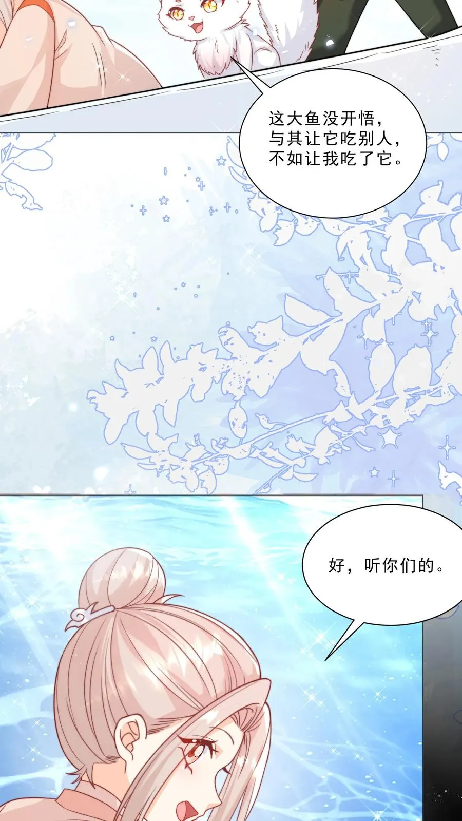 第326话 吃大鱼 第8页