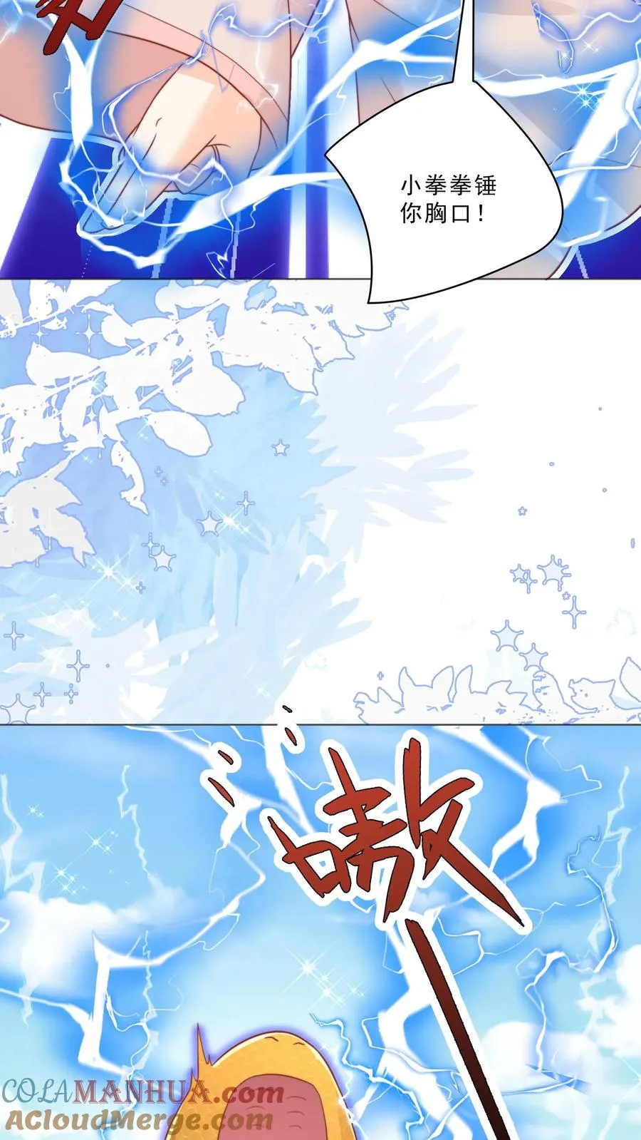 第326话 吃大鱼 第11页