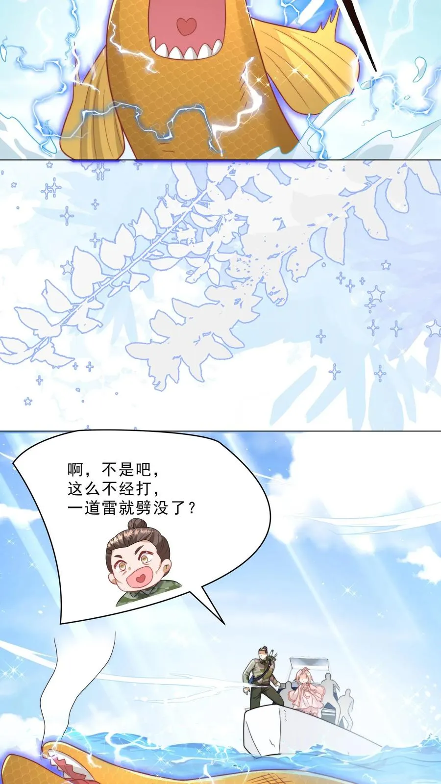 第326话 吃大鱼 第12页