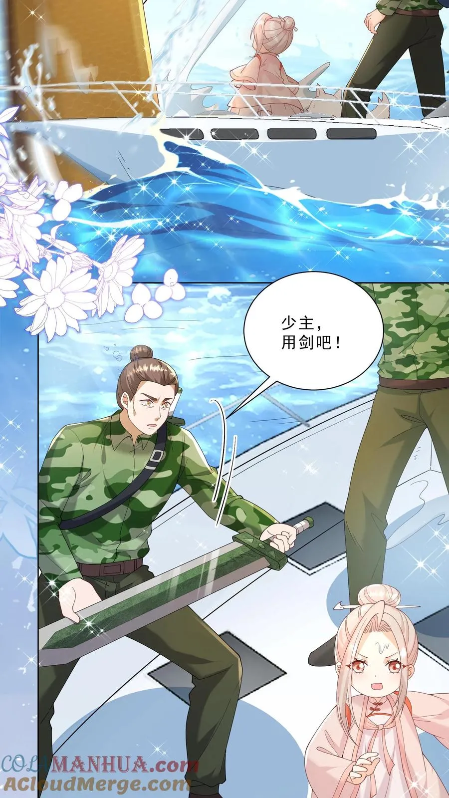 第326话 吃大鱼 第15页