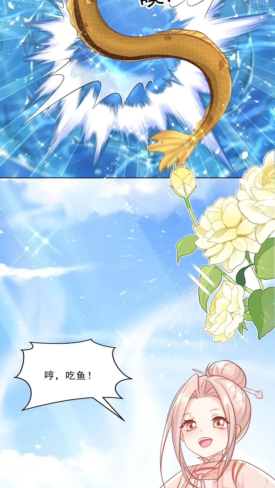 第326话 吃大鱼 第22页