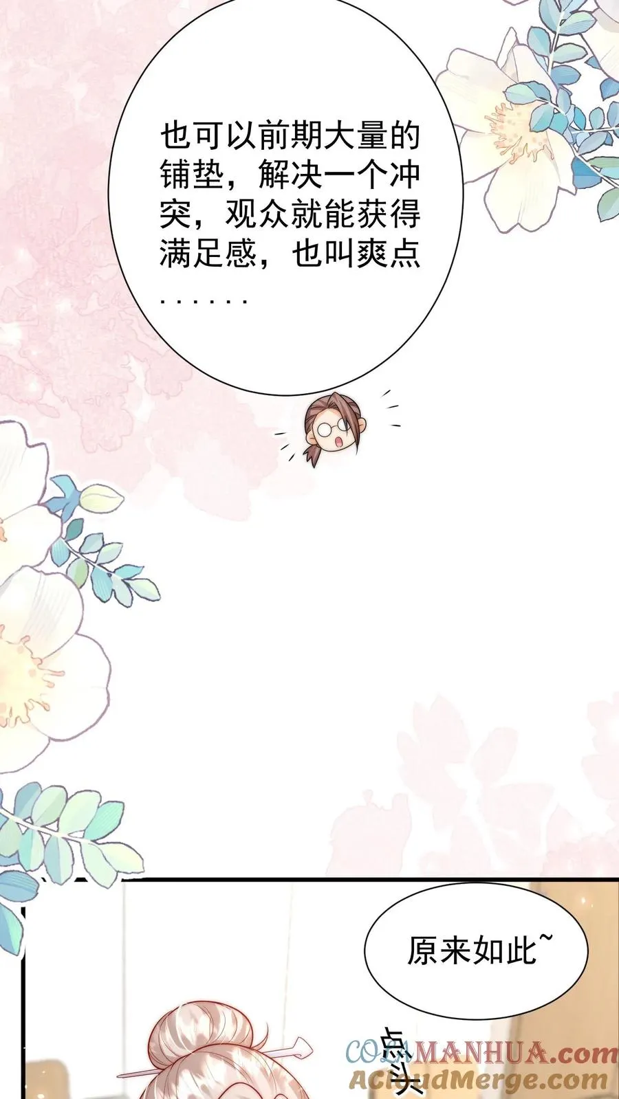 第327话 小露一手 第11页