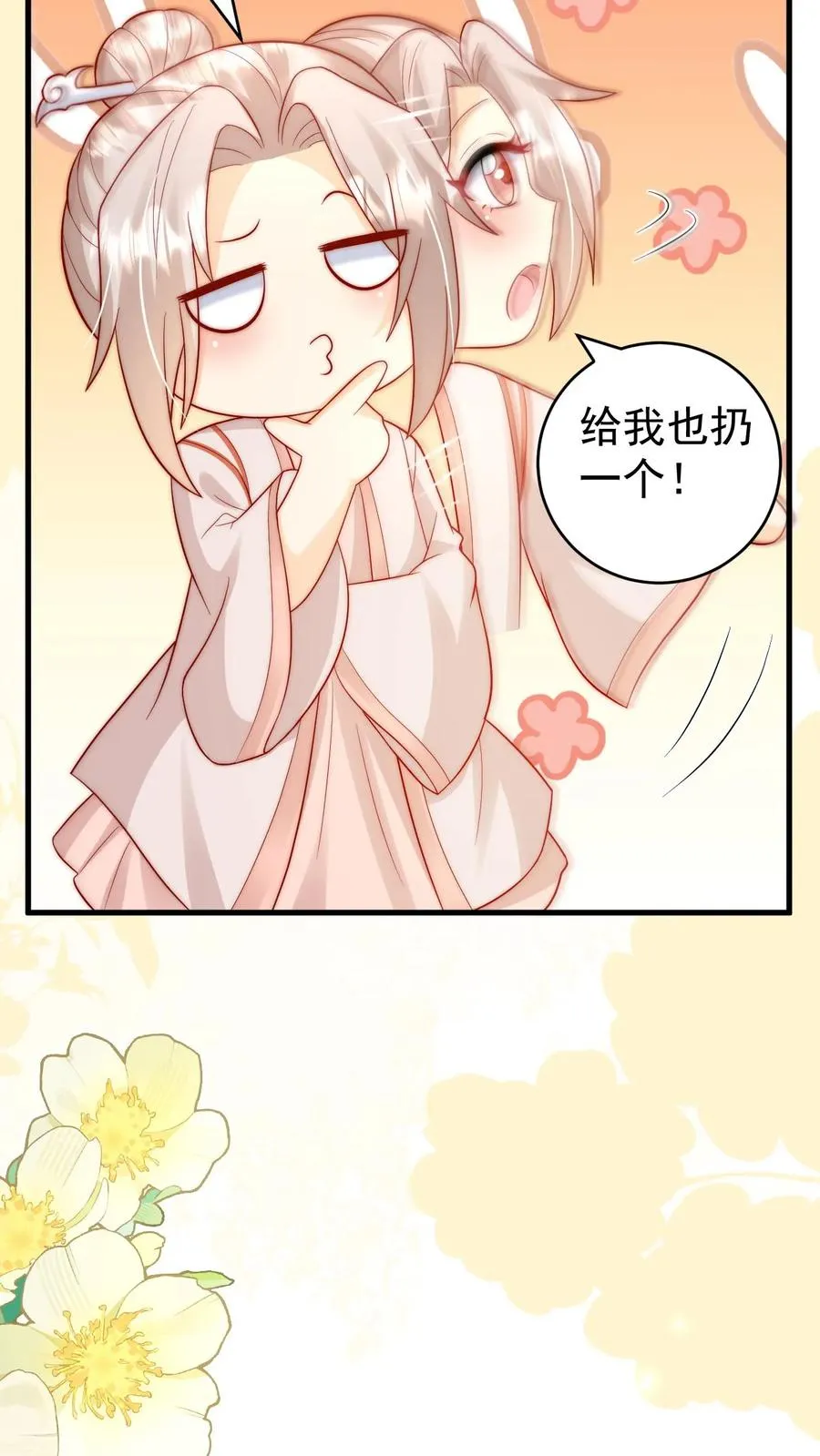 第327话 小露一手 第32页