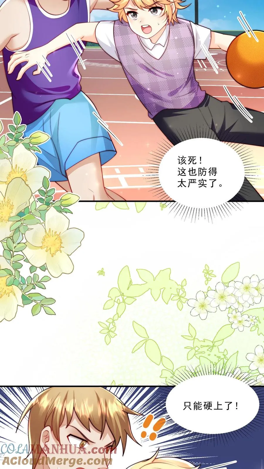 第328话 篮球赛意外受伤 第25页