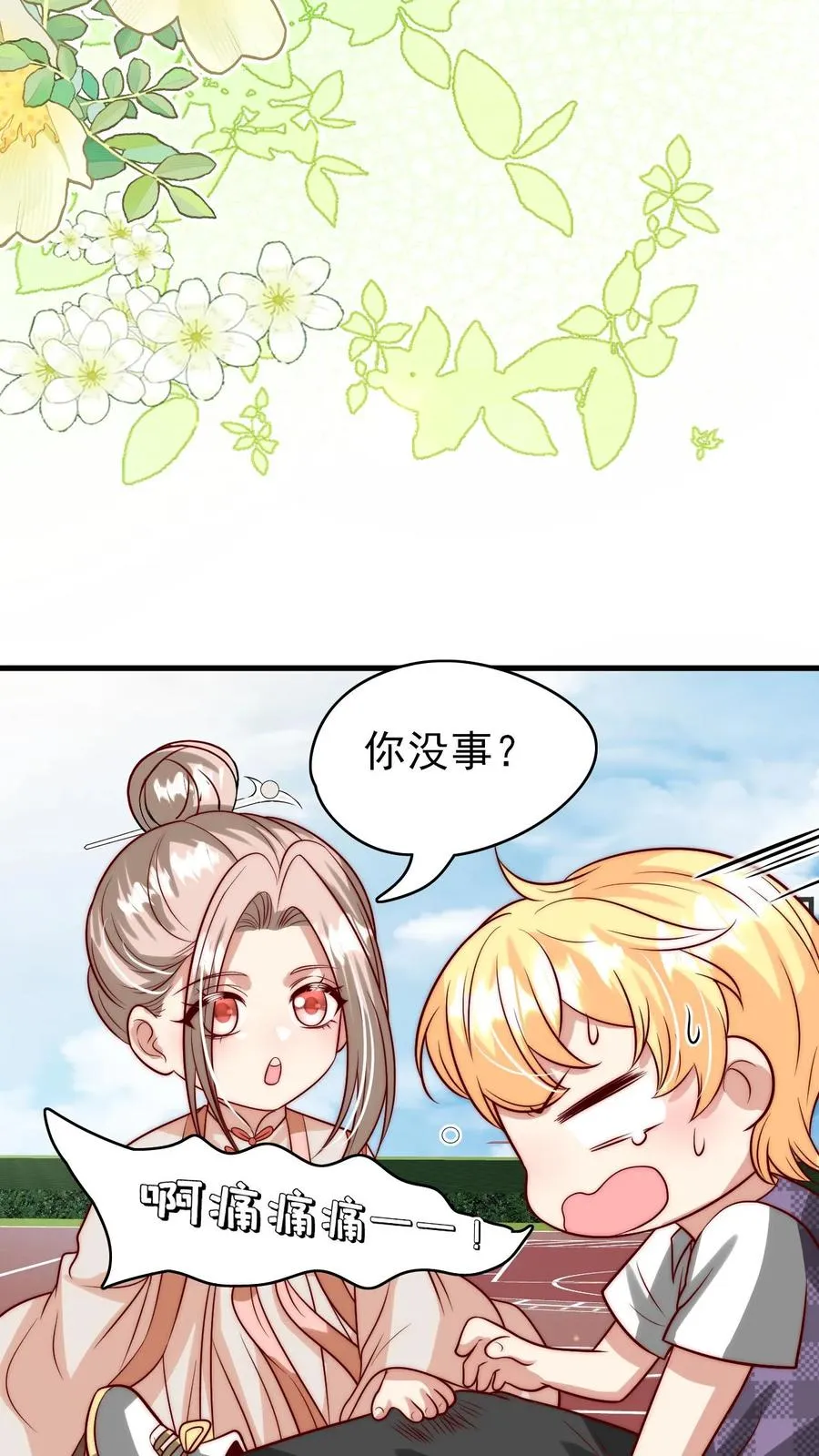 第329话 成为校园名人 第6页