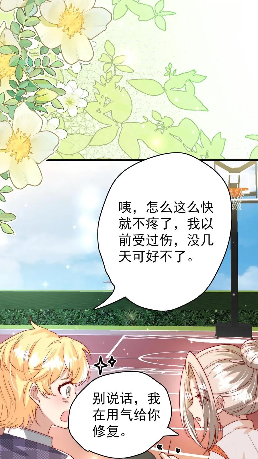 第329话 成为校园名人 第12页