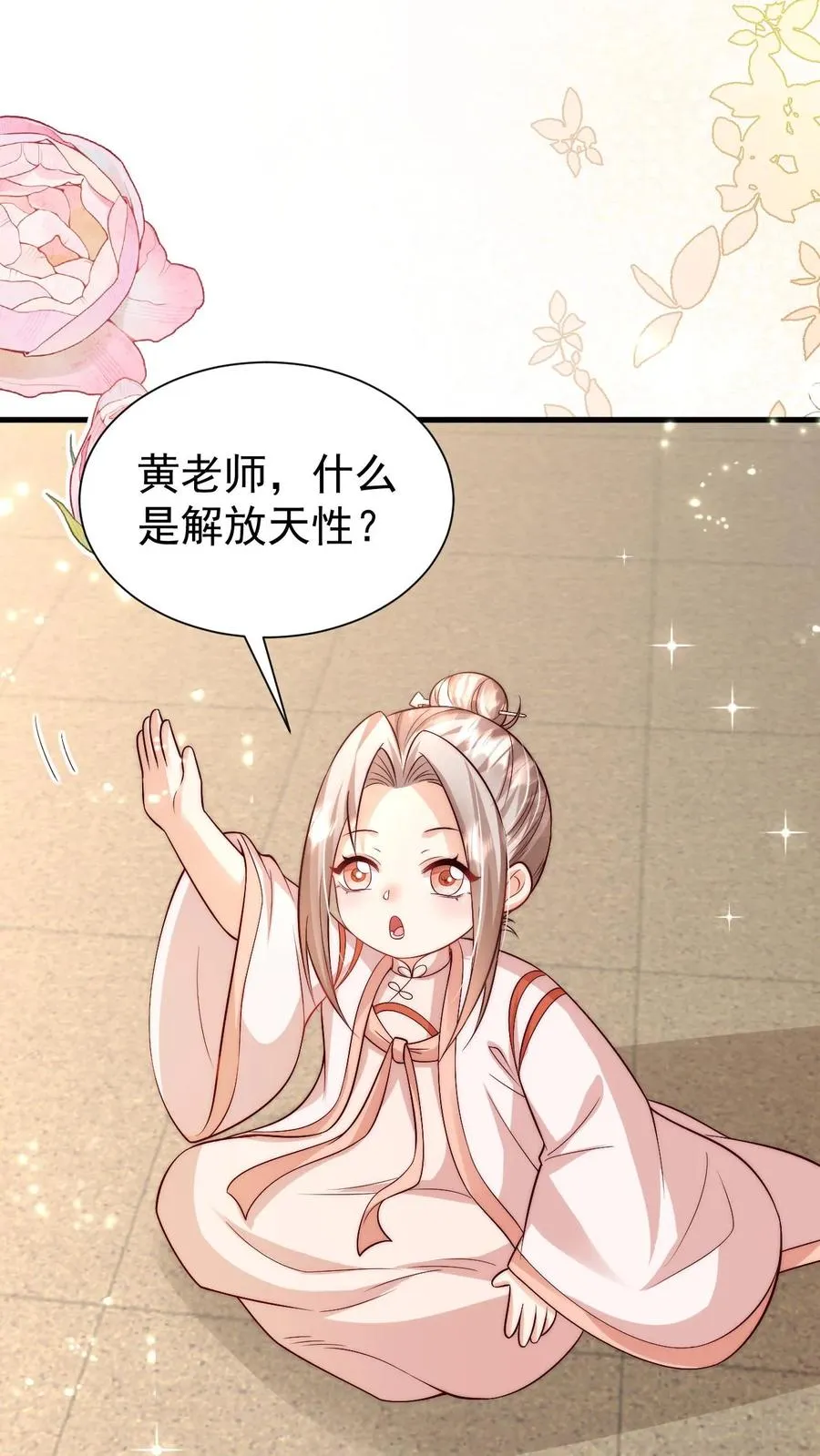 第331话 可爱的黄老师 第2页
