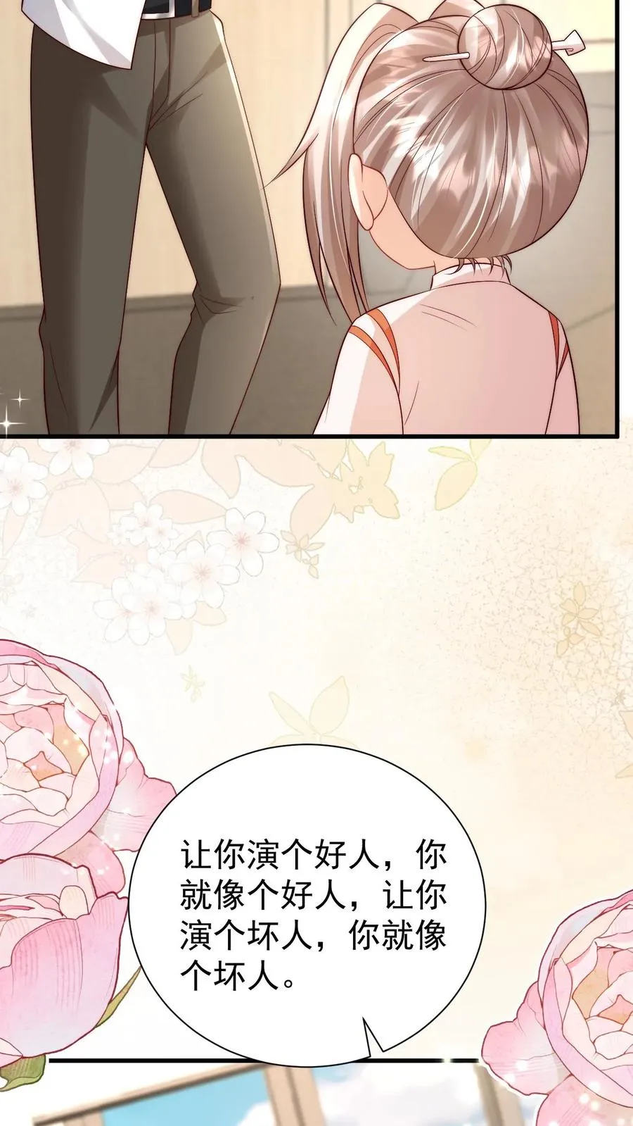 第331话 可爱的黄老师 第4页