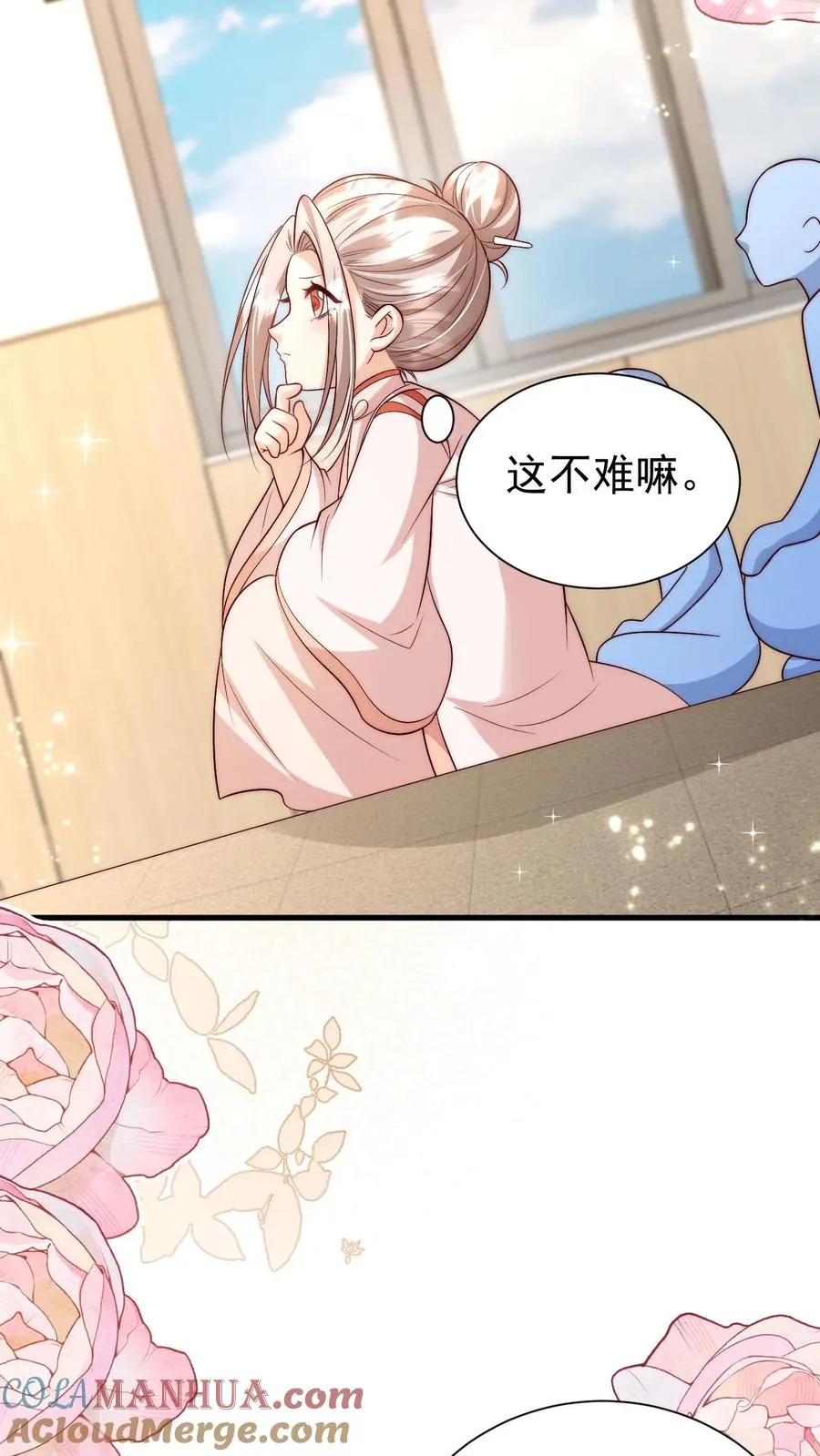第331话 可爱的黄老师 第5页