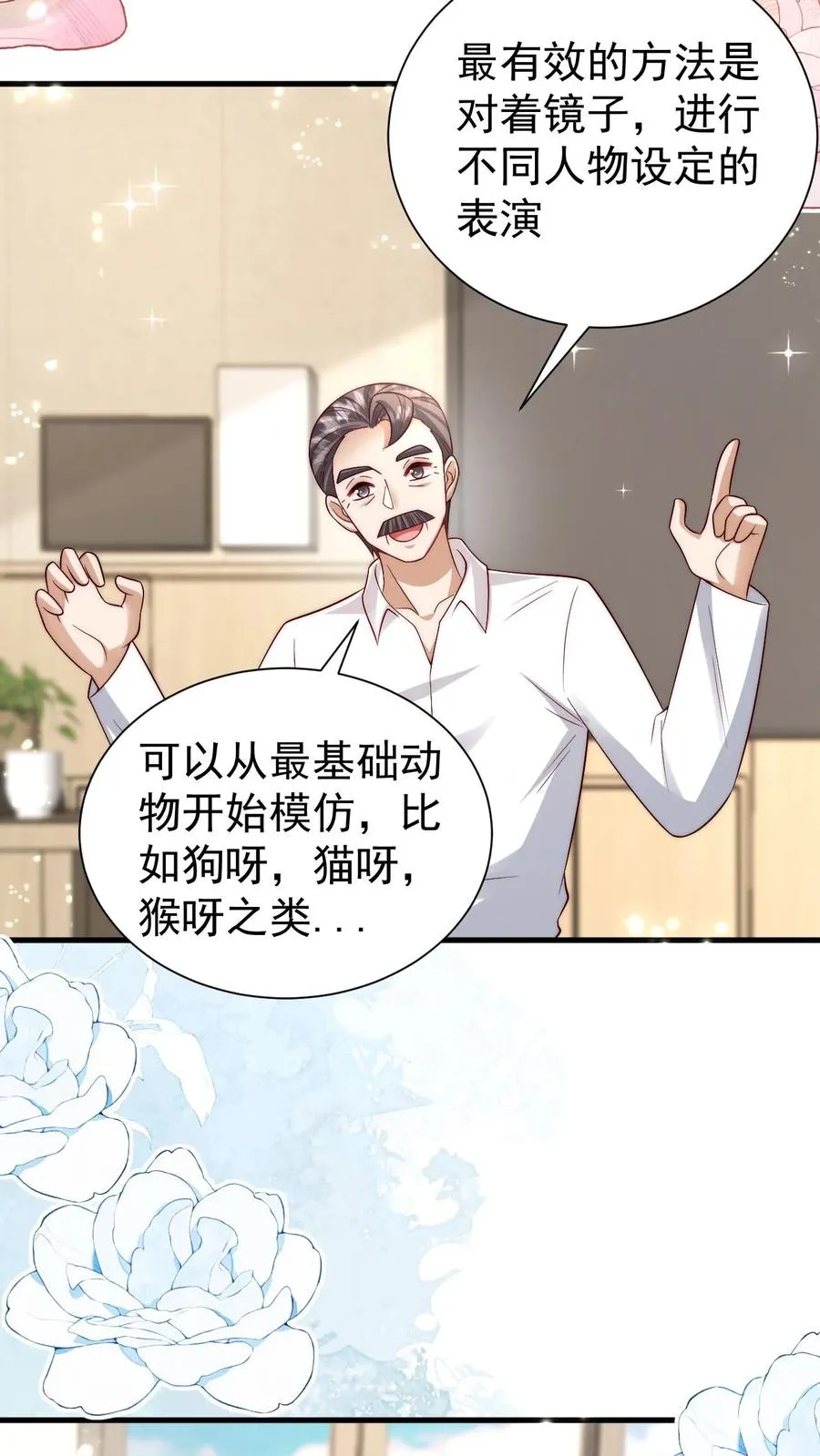 第331话 可爱的黄老师 第6页