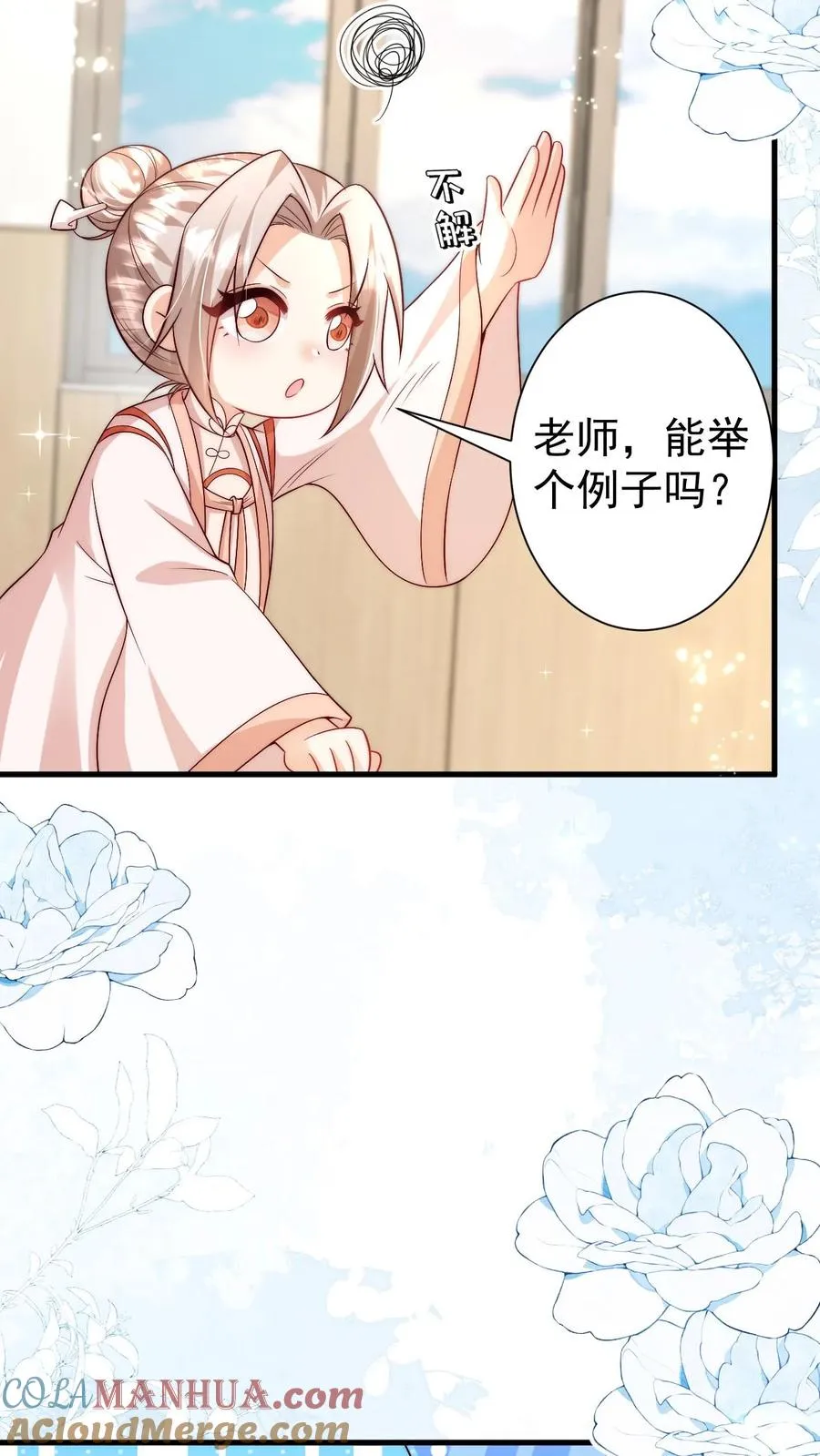 第331话 可爱的黄老师 第7页