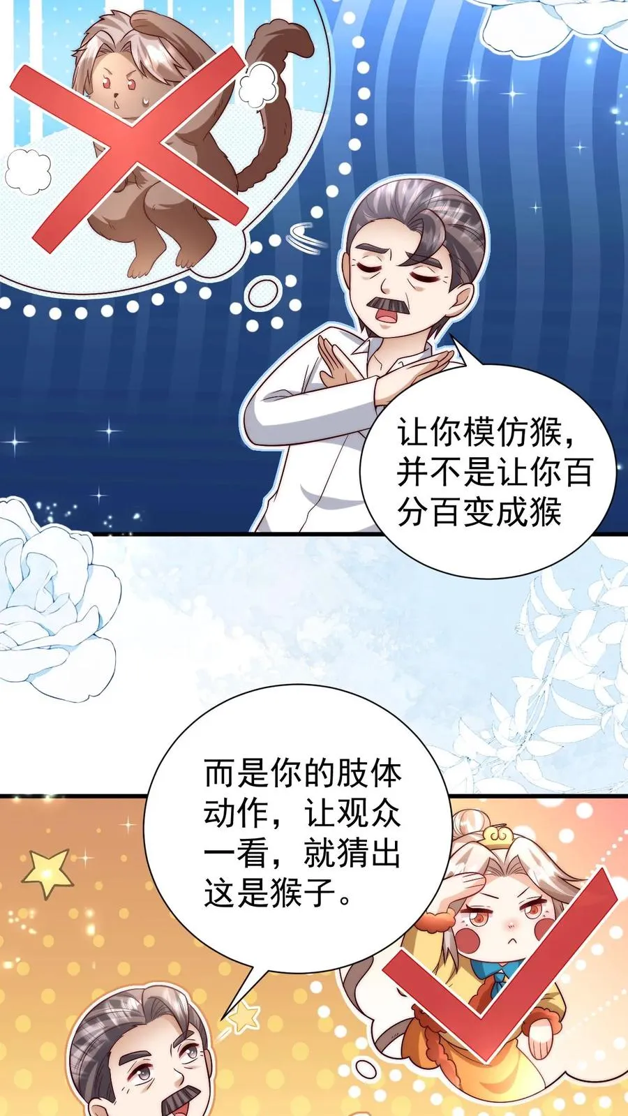 第331话 可爱的黄老师 第8页