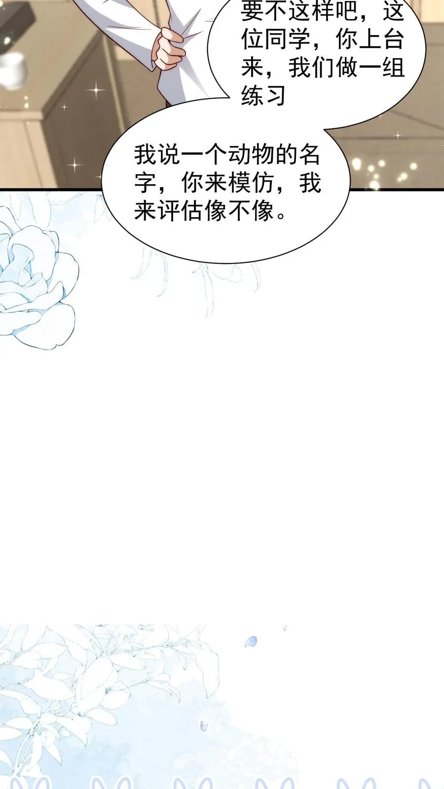 第331话 可爱的黄老师 第10页