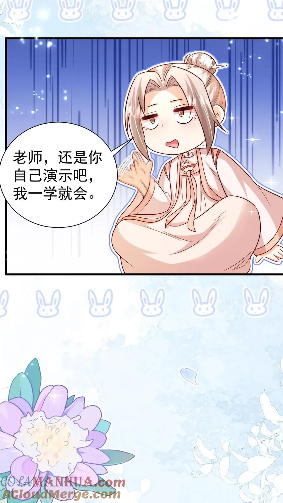 第331话 可爱的黄老师 第11页