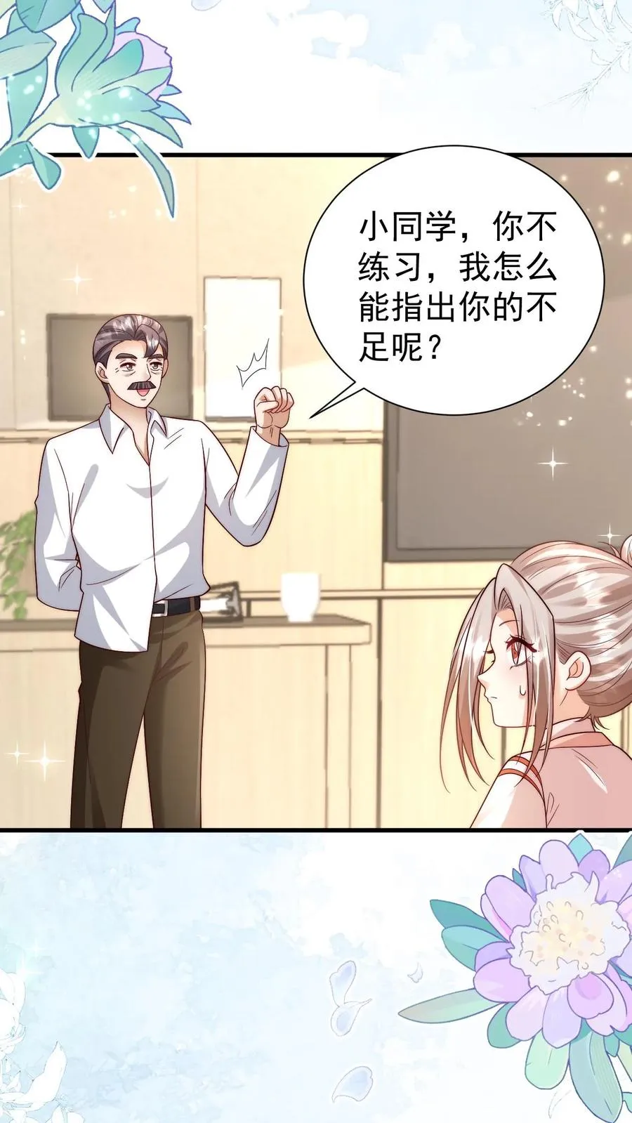 第331话 可爱的黄老师 第12页